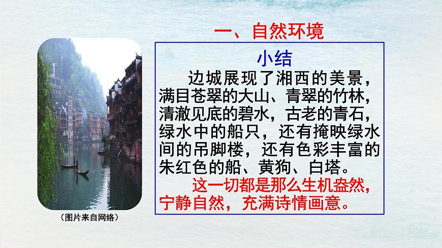 5.2選必下第二單元_邊城（二）-課件第8頁(yè)