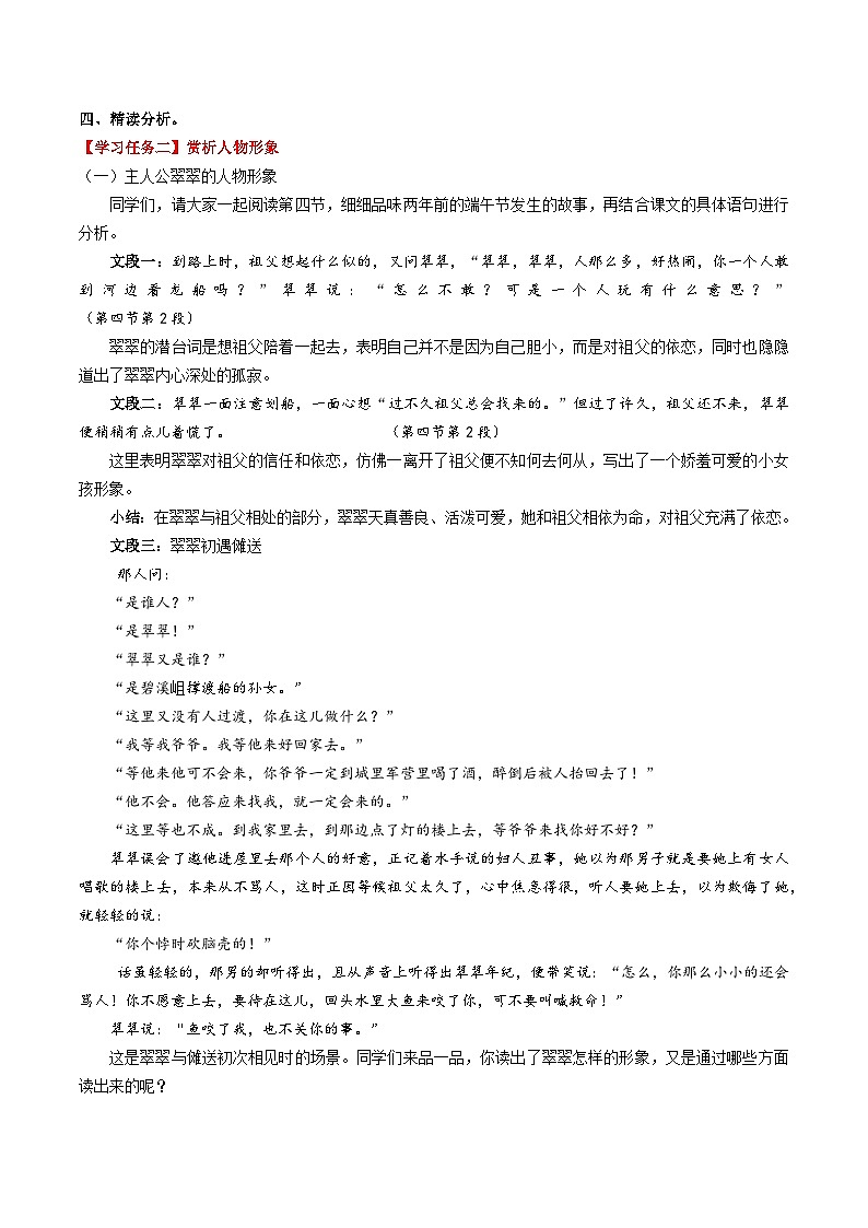 统编版 高中语文 选择性必修下册 空中课堂 第二单元 5.2《边城》课件+教案03