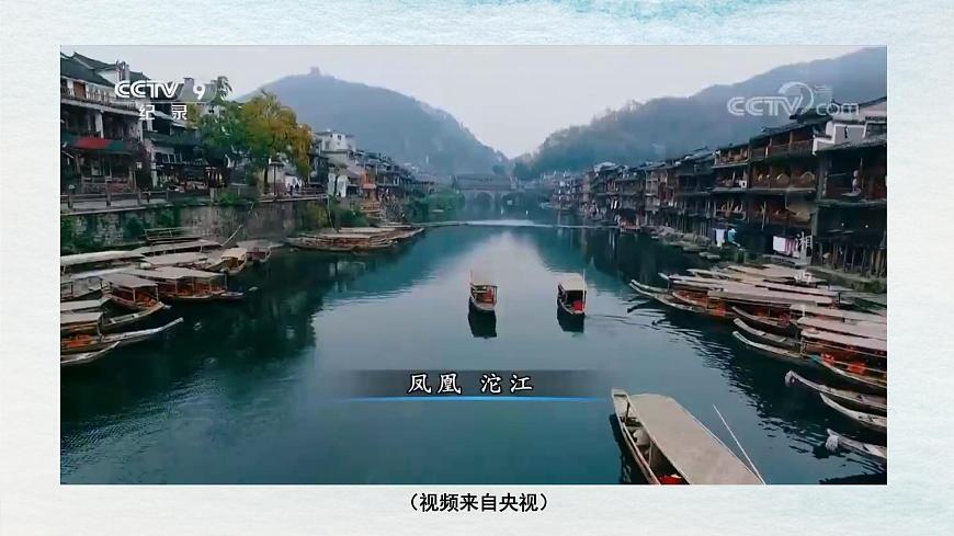 5.2選必下第二單元_邊城（一）-課件第5頁(yè)