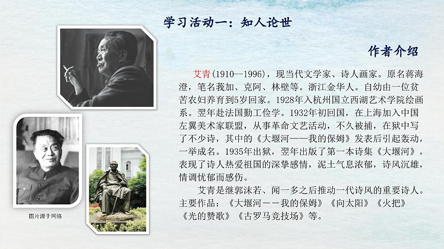 6.1選必下第二單元_大堰河我的保姆-課件第3頁