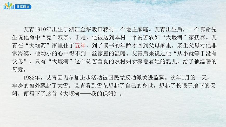 6.1選必下第二單元_大堰河我的保姆-課件第5頁