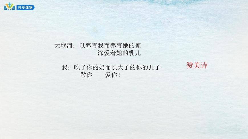 6.1選必下第二單元_大堰河我的保姆-課件第7頁