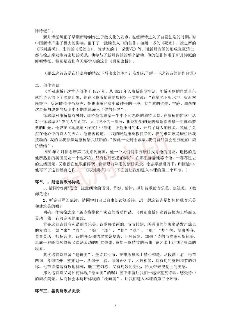 统编版 高中语文 选择性必修下册 空中课堂 第二单元 6.2《再别康桥》课件+教案02