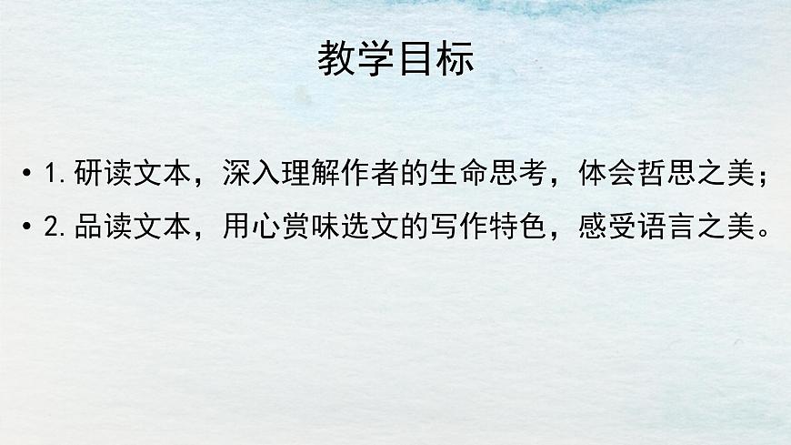 7.1選必下第二單元_一個(gè)消逝了的山村（二）-課件第2頁