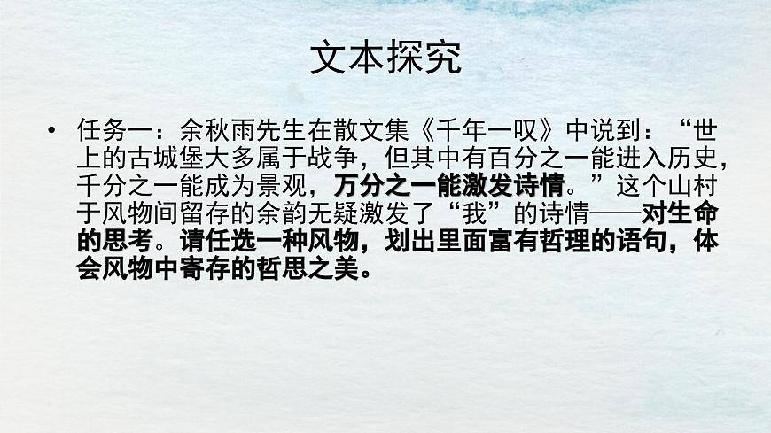 7.1選必下第二單元_一個(gè)消逝了的山村（二）-課件第5頁