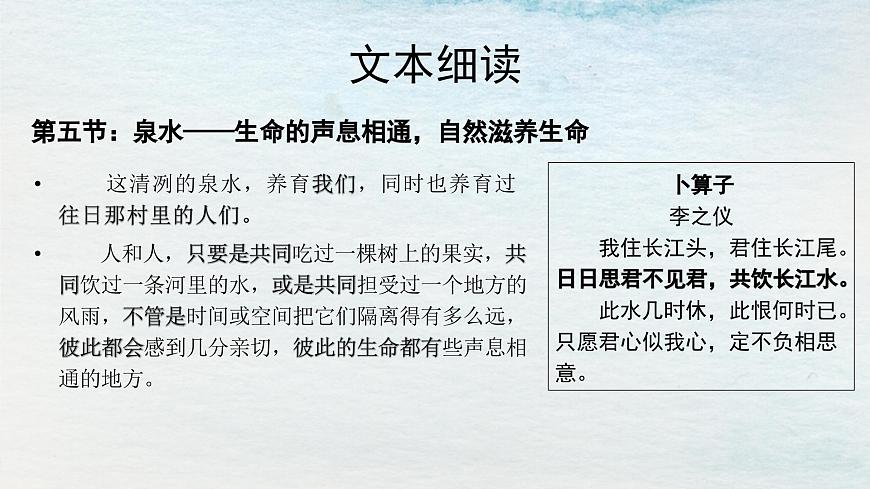 7.1選必下第二單元_一個(gè)消逝了的山村（二）-課件第6頁