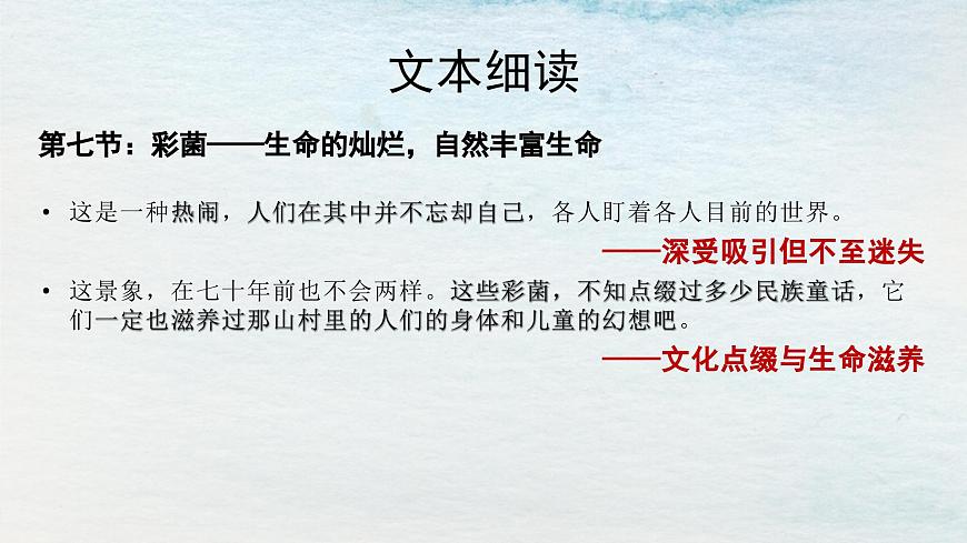 7.1選必下第二單元_一個(gè)消逝了的山村（二）-課件第8頁