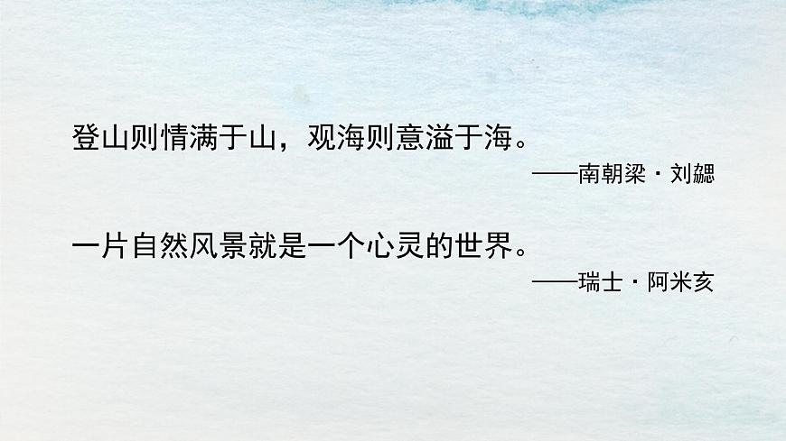 7.1選必下第二單元_一個(gè)消逝了的山村（一）-課件第2頁