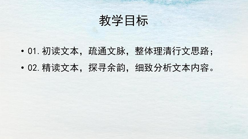 7.1選必下第二單元_一個(gè)消逝了的山村（一）-課件第3頁