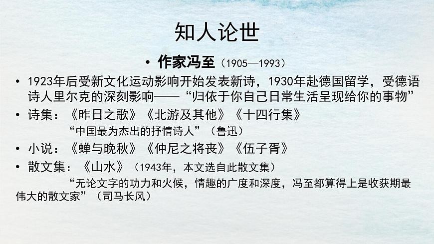7.1選必下第二單元_一個(gè)消逝了的山村（一）-課件第4頁