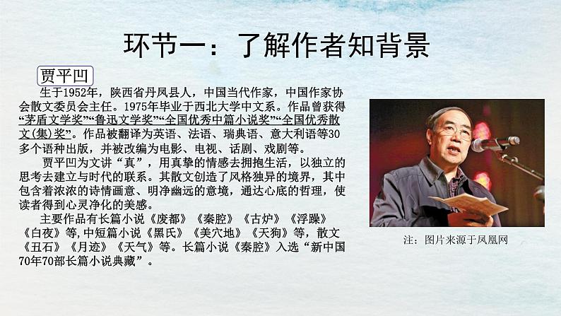 统编版 高中语文 选择性必修下册 空中课堂 第二单元 7.2《秦腔》课件+教案04