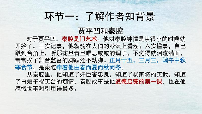 统编版 高中语文 选择性必修下册 空中课堂 第二单元 7.2《秦腔》课件+教案06