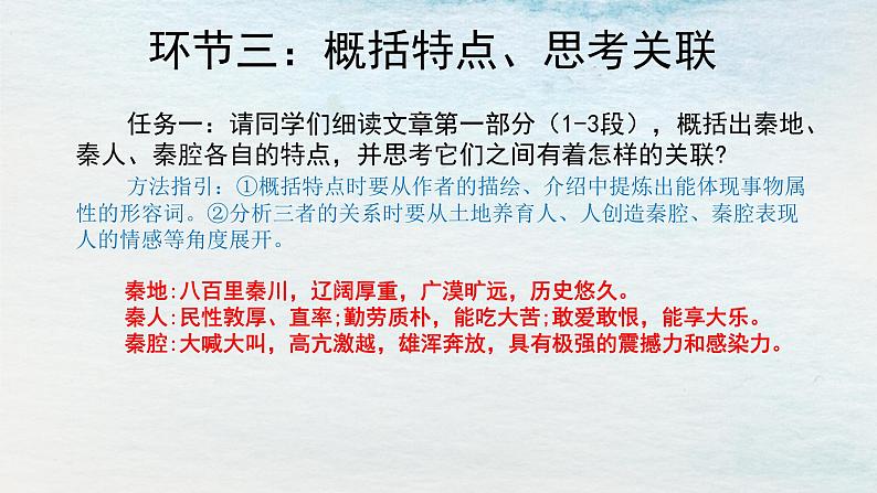 统编版 高中语文 选择性必修下册 空中课堂 第二单元 7.2《秦腔》课件+教案08