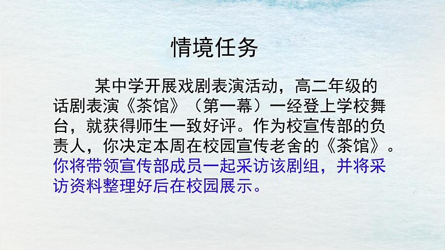 8選必下第二單元_茶館（一）-課件第3頁(yè)