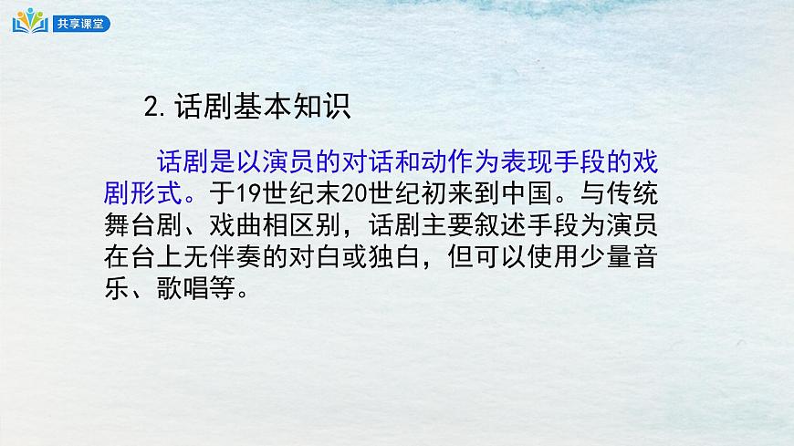 8選必下第二單元_茶館（一）-課件第8頁(yè)