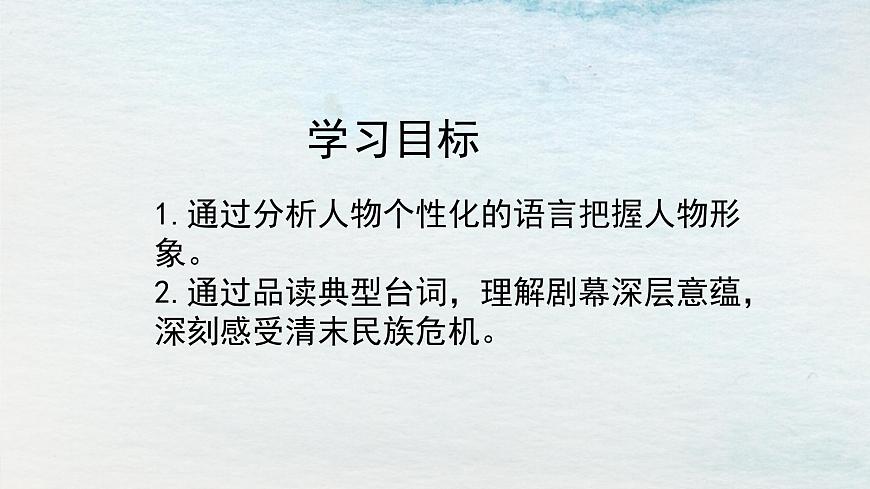 8選必下第二單元_茶館（二）-課件第2頁(yè)