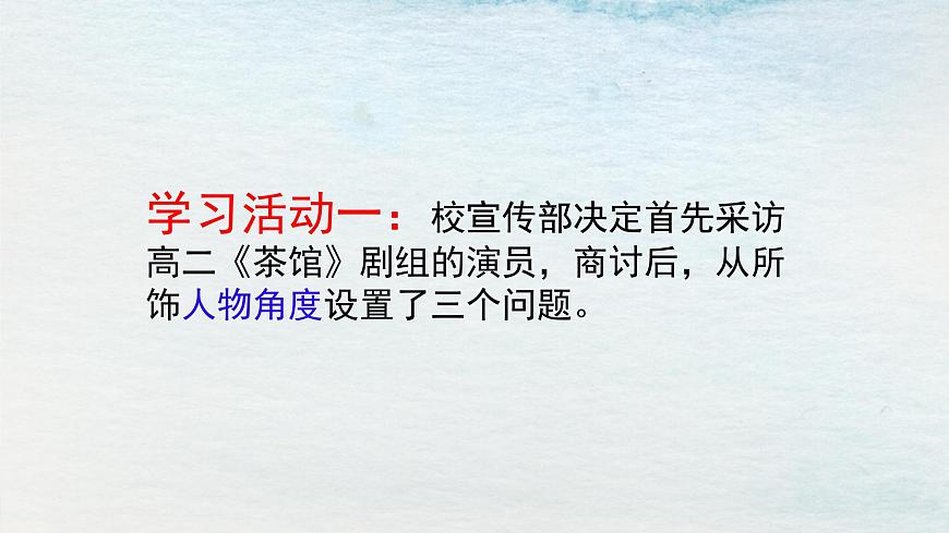 8選必下第二單元_茶館（二）-課件第4頁(yè)
