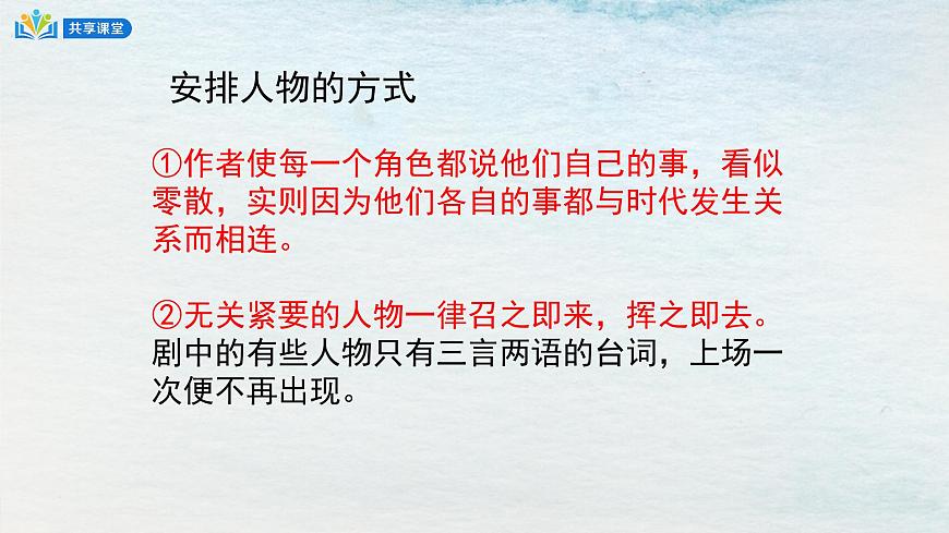 8選必下第二單元_茶館（二）-課件第7頁(yè)