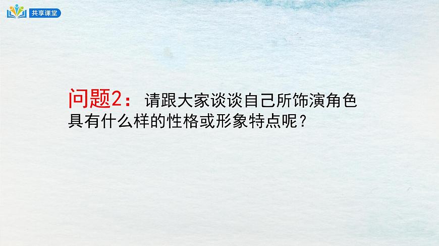 8選必下第二單元_茶館（二）-課件第8頁(yè)