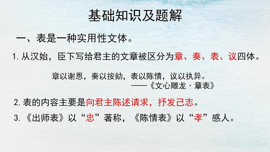 9.1選必下第三單元_陳情表（一）-課件第3頁(yè)