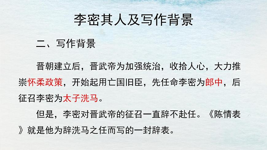 9.1選必下第三單元_陳情表（一）-課件第6頁(yè)