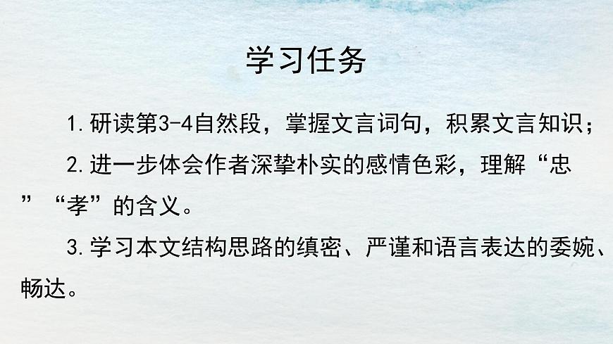 9.1選必下第三單元_陳情表（二）-課件第2頁(yè)