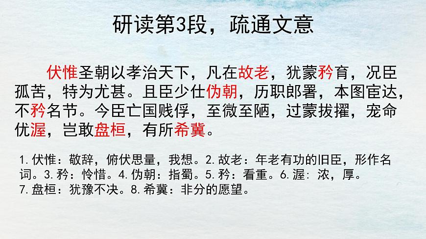9.1選必下第三單元_陳情表（二）-課件第3頁(yè)