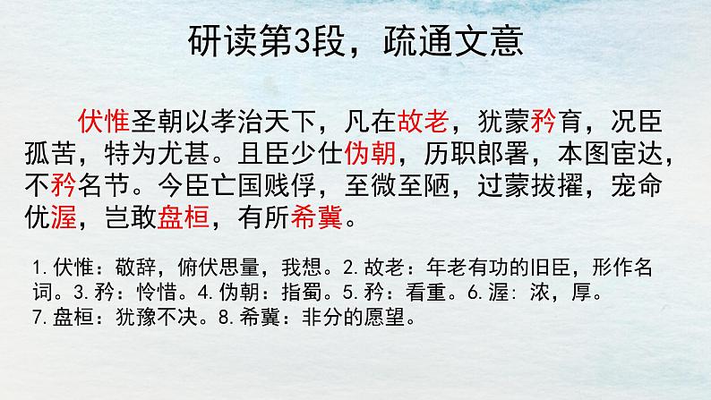 统编版 高中语文 选择性必修下册 空中课堂 第三单元 9.1《陈情表》课件+教案03