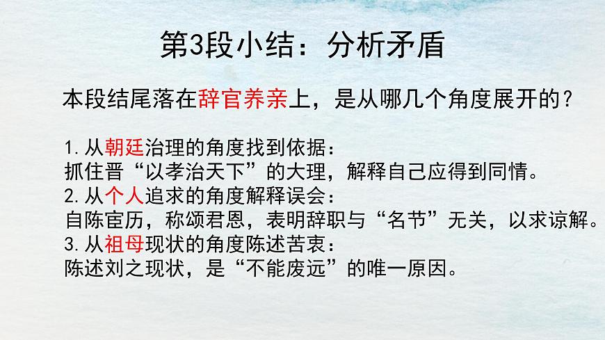 9.1選必下第三單元_陳情表（二）-課件第5頁(yè)