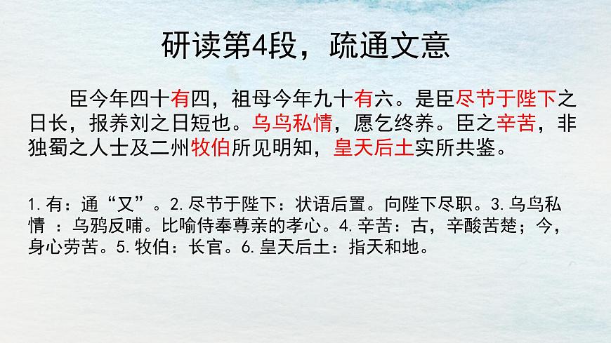 9.1選必下第三單元_陳情表（二）-課件第6頁(yè)