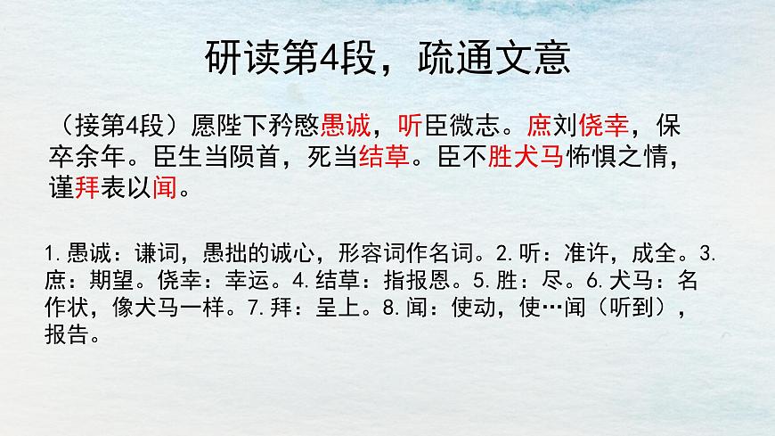 9.1選必下第三單元_陳情表（二）-課件第7頁(yè)