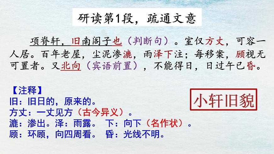 9.2選必下第三單元_項(xiàng)脊軒志（一）-課件第7頁