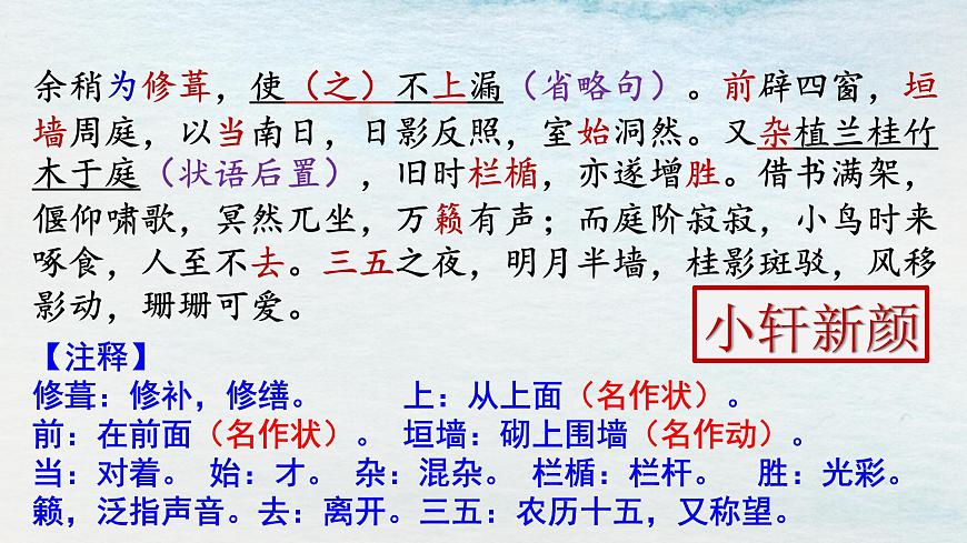 9.2選必下第三單元_項(xiàng)脊軒志（一）-課件第8頁