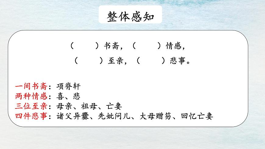 9.2選必下第三單元_項(xiàng)脊軒志（二）-課件第2頁