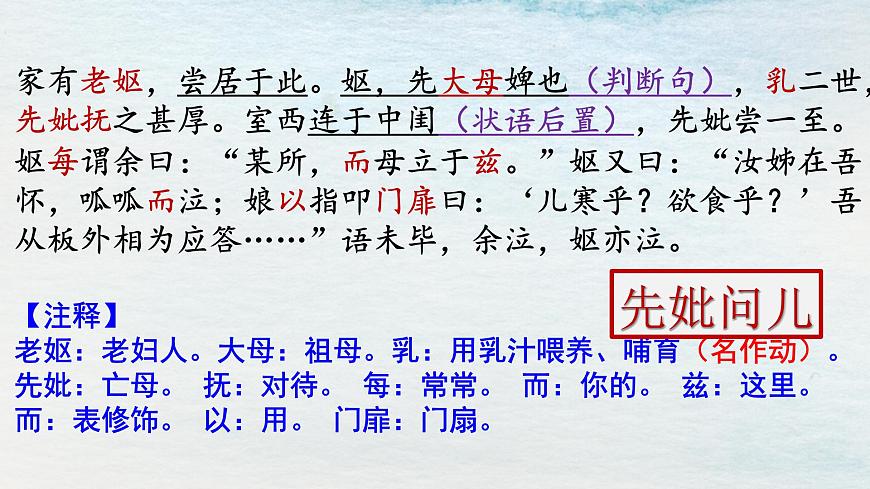 9.2選必下第三單元_項(xiàng)脊軒志（二）-課件第4頁