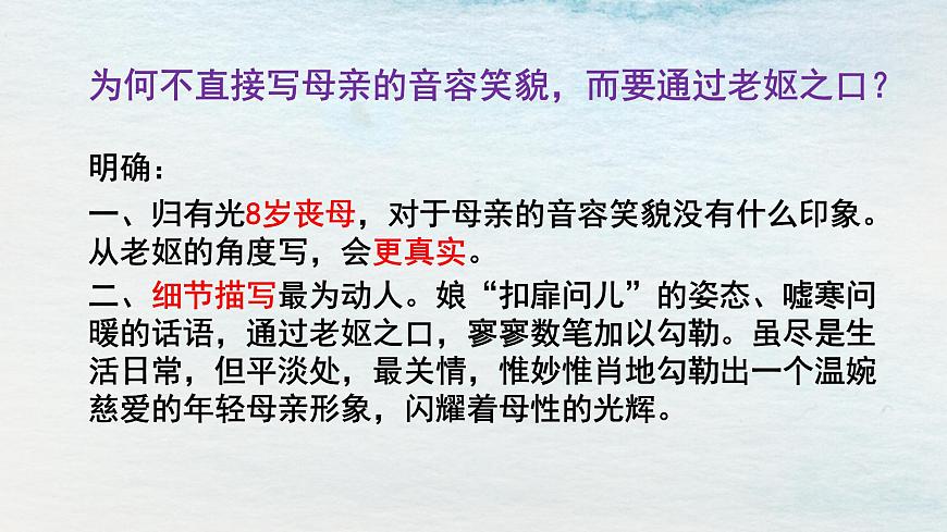 9.2選必下第三單元_項(xiàng)脊軒志（二）-課件第5頁