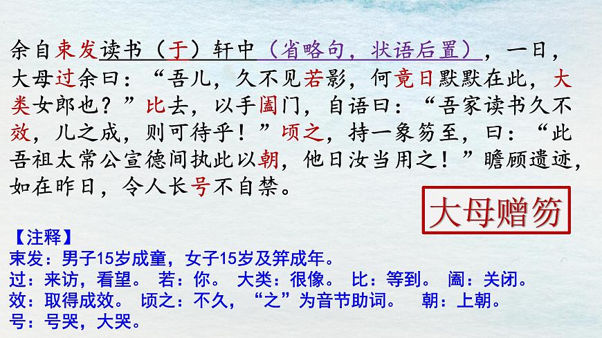 9.2選必下第三單元_項(xiàng)脊軒志（二）-課件第6頁