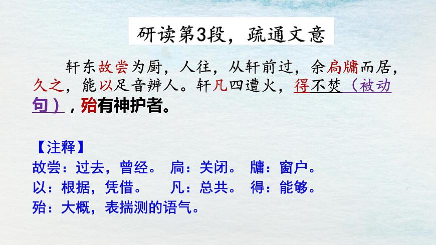 9.2選必下第三單元_項(xiàng)脊軒志（二）-課件第8頁