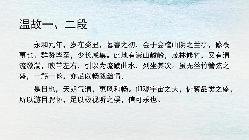 10.1選必下第三單元_蘭亭集序（二）-課件第3頁(yè)