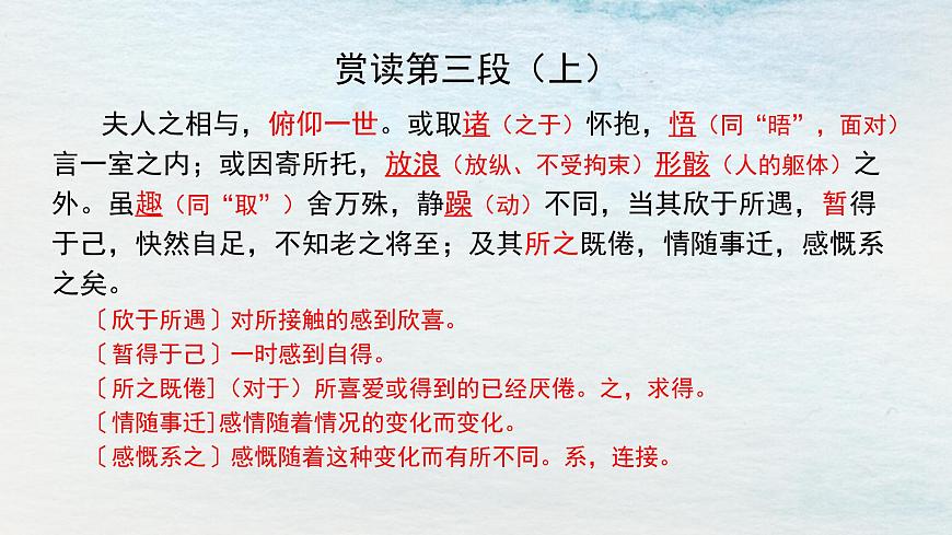 10.1選必下第三單元_蘭亭集序（二）-課件第5頁(yè)