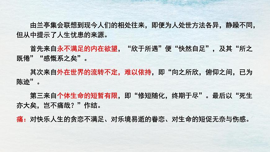 10.1選必下第三單元_蘭亭集序（二）-課件第8頁(yè)
