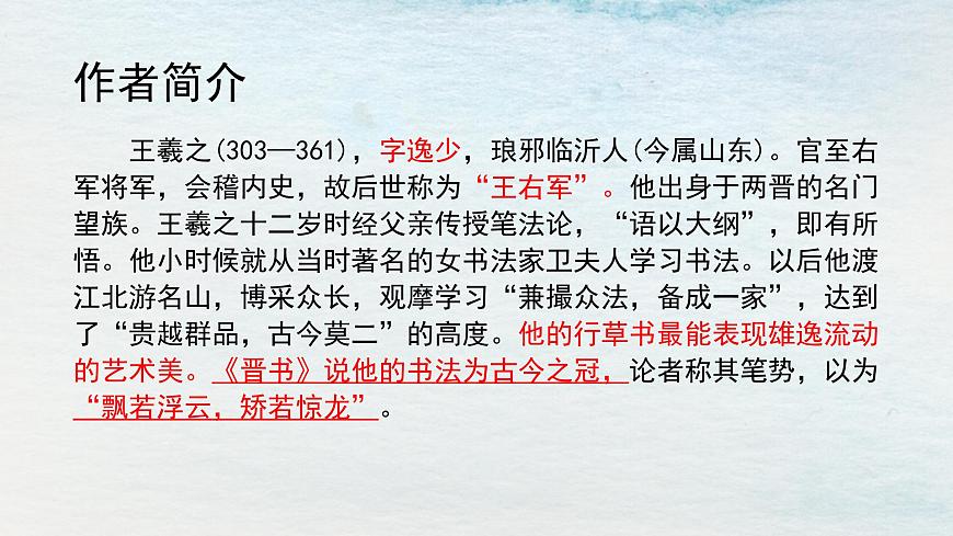 10.1選必下第三單元_蘭亭集序（一）-課件第3頁(yè)
