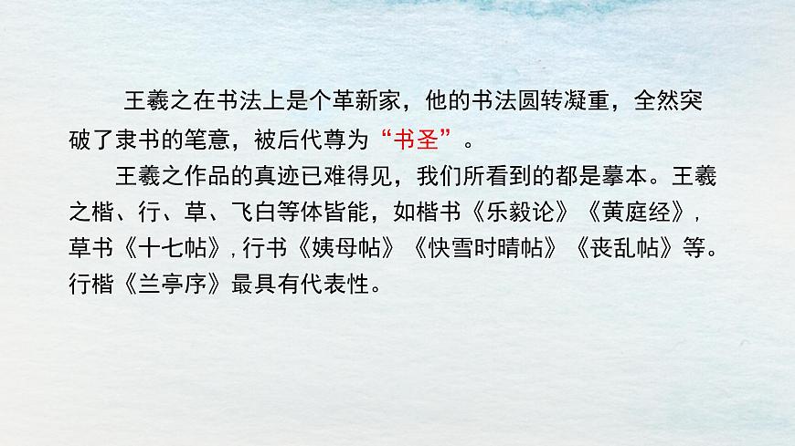 10.1選必下第三單元_蘭亭集序（一）-課件第4頁(yè)
