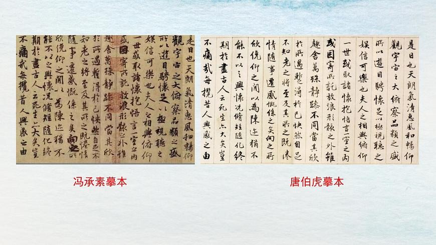 10.1選必下第三單元_蘭亭集序（一）-課件第5頁(yè)