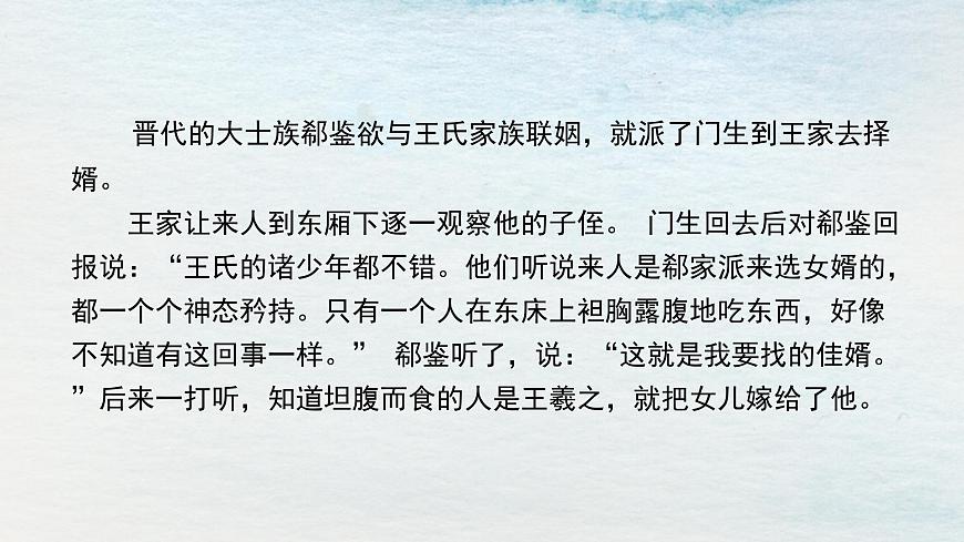10.1選必下第三單元_蘭亭集序（一）-課件第6頁(yè)