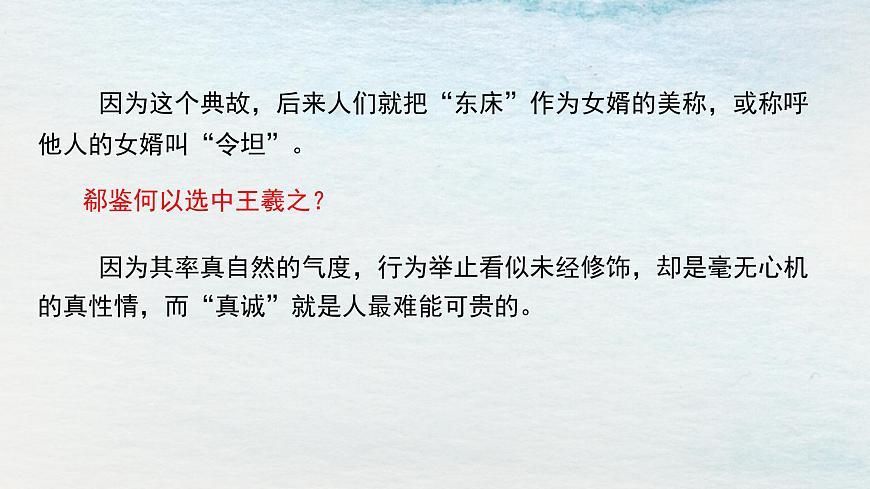 10.1選必下第三單元_蘭亭集序（一）-課件第7頁(yè)