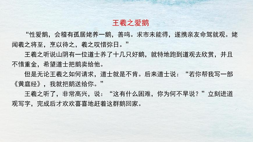 10.1選必下第三單元_蘭亭集序（一）-課件第8頁(yè)