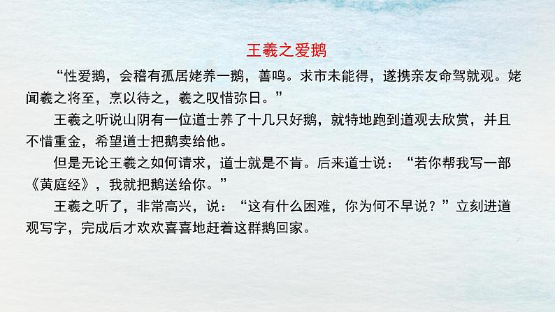 统编版 高中语文 选择性必修下册 空中课堂 第三单元 10.1《兰亭集序》课件+教案08