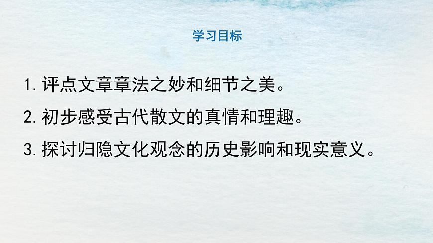 10.2選必下第三單元_歸去來(lái)兮辭并序（二）-課件第2頁(yè)