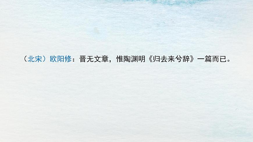 10.2選必下第三單元_歸去來(lái)兮辭并序（二）-課件第3頁(yè)